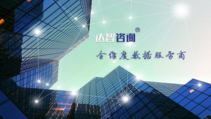 數據科學賦能，把握機遇 達智咨詢探路“民營經濟20條”下的川企發展新動能